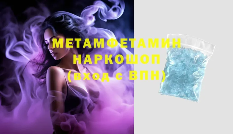 МЕТАМФЕТАМИН Methamphetamine  Шуя 